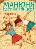 Манюня едет на концерт АСТ - КОЛОРЛОН ВТД Новосибирск