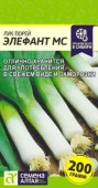 Лук Порей Элефант МС/Сем Алт/цп 0,5 гр. (2029 / 4608) - КОЛОРЛОН ВТД Новосибирск