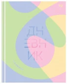Дневник 1-4 кл. 48л. (твердый) BG "Pastel colors", матовая ламинация, выб.лак Д5т48_лм_вл 64638 - КОЛОРЛОН ВТД Новосибирск