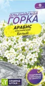 Арабис Белый Альпийский/Сем Алт/цп 0,05 гр. многолетник Альпийская горка - КОЛОРЛОН ВТД Новосибирск