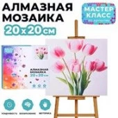 MKA2020-35 Мозаика алмазная "Прекрасные тюльпаны" 20*20 см. - КОЛОРЛОН ВТД Новосибирск