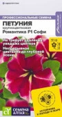 Петуния Романтика F1 Софи крупноцветковая/Сем Алт/цп 5 шт. (2029 / 32518) - КОЛОРЛОН ВТД Новосибирск