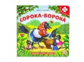 Книга-пазл. Сорока-ворона (2-е) - КОЛОРЛОН ВТД Новосибирск