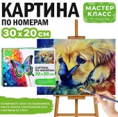 MKR3020-26 Набор для рисования "Картина по номерам 30х20 см. Грустный пёсик" - КОЛОРЛОН ВТД Новосибирск