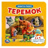315803 Теремок. Книга с 6 пазлами на стр. 160х160 мм. 12 картонных страниц. Умка в кор.20шт - КОЛОРЛОН ВТД Новосибирск