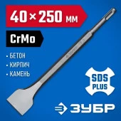 Зубило ЗУБР плоск. Широк. для перф. SDS-Plus, 40x250мм 29363-40-250_z01 - КОЛОРЛОН ВТД Новосибирск