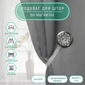 Подхват (1) для штор на ленте (1шт) круг Букет d=6см белый АУ 1866693 - КОЛОРЛОН ВТД Новосибирск