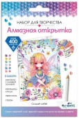 8659 Алмазная открытка. Создай себя! Арт. 08659 - КОЛОРЛОН ВТД Новосибирск