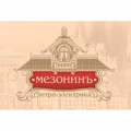 Мезонинъ
