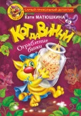 Кот да Винчи. Ограбление банки АСТ - КОЛОРЛОН ВТД Новосибирск
