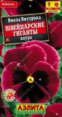 Виола Швейцарские гиганты Лаура 20шт (Аэлита) - КОЛОРЛОН ВТД Новосибирск