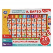300048 Сенсорный планшет Барто А. азбука и счет 20 стихов и песен,8 обуч.программ. Умка в кор.48шт - КОЛОРЛОН ВТД Новосибирск