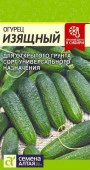 Огурец Изящный/Сем Алт/цп 0,5 гр. - КОЛОРЛОН ВТД Новосибирск