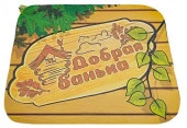 Коврик для бани (40*50) печать "Добрая Банька " ТМ "Бацькина баня" 10473 - КОЛОРЛОН ВТД Новосибирск