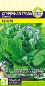Огуречная Трава Гном/Сем Алт/цп 0,5 гр. (2029 / 6681) - КОЛОРЛОН ВТД Новосибирск