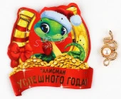 Кошельковый талисман новогодний «Новый год: Успешного года», фигурка, 7 х 10 см, - КОЛОРЛОН ВТД Новосибирск