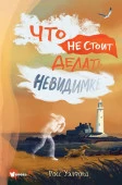 Что не стоит делать невидимке АСТ - КОЛОРЛОН ВТД Новосибирск