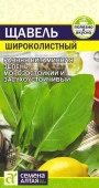 Зелень Щавель Широколиственный/Сем Алт/цп 0,5 гр. - КОЛОРЛОН ВТД Новосибирск