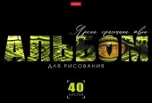 40А4вмВ АЛЬБОМ д/рис  40л А4ф   Обл. мел.карт выб лак 5 диз.  -Живой принт- - КОЛОРЛОН ВТД Новосибирск
