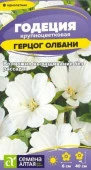Годеция Герцог Олбани/Сем Алт/цп 0,05 гр. (2028 / 387) - КОЛОРЛОН ВТД Новосибирск
