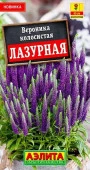 Вероника Лазурная 0.05г (Аэлита) - КОЛОРЛОН ВТД Новосибирск