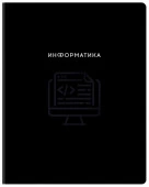 Тетрадь предметная 48л. BG "Минимализм" - Информатика, выб.лак 386982 - КОЛОРЛОН ВТД Новосибирск