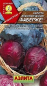Капуста Краснокочанная Фаберже (Аэлита) цв - КОЛОРЛОН ВТД Новосибирск