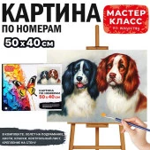 MKR5040-55 Набор для рисования "Картина по номерам 40х50 см. Два щёнка" - КОЛОРЛОН ВТД Новосибирск