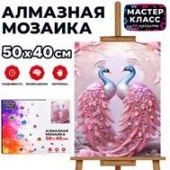MKA5040-73 Мозаика алмазная "Розовые павлины" 40*50см - КОЛОРЛОН ВТД Новосибирск