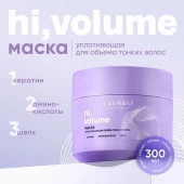 LAGRASE Маска HI, VOLUME уплотняющая д/л тонких волос,300мл - КОЛОРЛОН ВТД Новосибирск