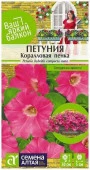 Цветы Петуния Коралловая Пенка/Сем Алт/цп 0,1 гр. - КОЛОРЛОН ВТД Новосибирск