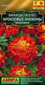 Бархатцы Бронзовые анемоны махровые 0.1г (Аэлита) - КОЛОРЛОН ВТД Новосибирск