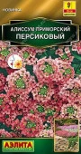 Алиссум приморский Персиковый 0.1г (Аэлита) - КОЛОРЛОН ВТД Новосибирск