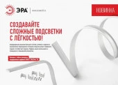 1506 ЭРА Комплект с накладным анодированным профилем CAB262 16х6мм, 2м - КОЛОРЛОН ВТД Новосибирск