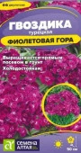 Гвоздика турецкая Фиолетовая гора/Сем Алт/цп 0,1 гр. двулетник (2029 / 41935) - КОЛОРЛОН ВТД Новосибирск