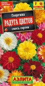 Георгина Радуга цветов смесь (Аэлита) цв - КОЛОРЛОН ВТД Новосибирск