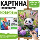MKR3020-55 Набор для рисования "Картина по номерам 30х20 см. Милая пандочка" - КОЛОРЛОН ВТД Новосибирск