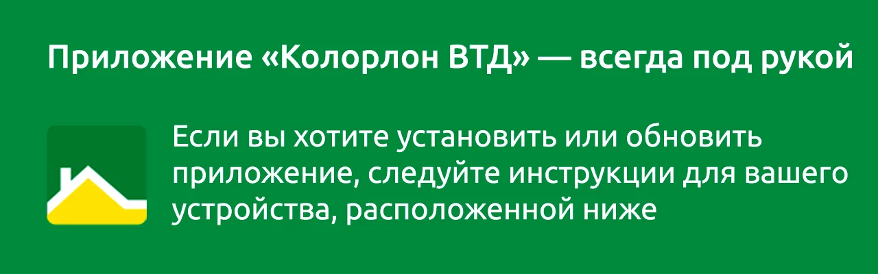 Колорлон втд в Новосибирске