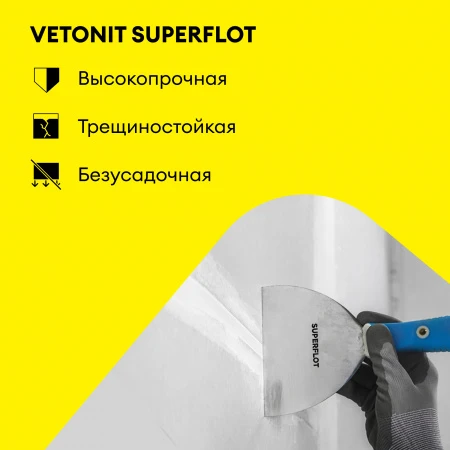 Vetonit SUPERFLOT гипсовая шпаклевка для стыков 5 кг - КОЛОРЛОН ВТД Новосибирск