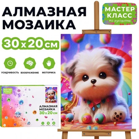 MKA3020-67 Мозаика алмазная "Игривый щенок" 20*30см. - КОЛОРЛОН ВТД Новосибирск