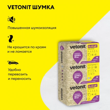VETONIT Шумка 50x610х1000мм (6м2=0,305м3) (10шт) - КОЛОРЛОН ВТД Новосибирск