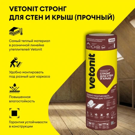 *VETONIT Теплая Крыша Стронг 50х1220х4100мм (10м2=0,5м3) (2шт) - КОЛОРЛОН ВТД Новосибирск