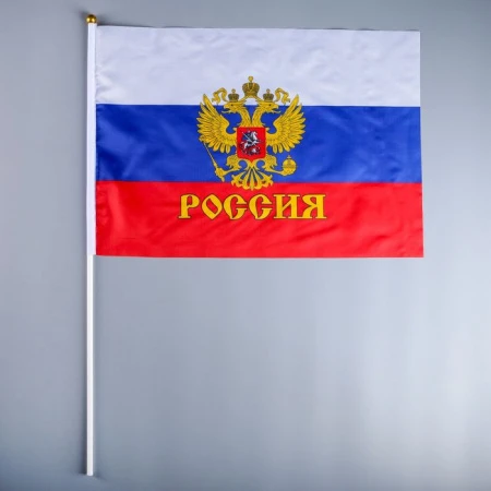 Флаг России с гербом, 40х60 см, шток (60 см), полиэстер   3653420 - КОЛОРЛОН ВТД Новосибирск