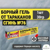 Сгинь №76 БОРНЫЙ ГЕЛЬ УСИЛЕННЫЙ от тараканов Гель 30 г (шприц) 18031 - КОЛОРЛОН ВТД Новосибирск