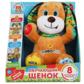 318123 Игрушка мягкая интеракт щенок 8обуч функ, 27см, озвуч, в кор МУЛЬТИ-ПУЛЬТИ в кор.12шт - КОЛОРЛОН ВТД Новосибирск