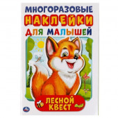 323037 Лесной квест. Активити А5 с многораз. наклейками. 145х210 мм. 8 стр. Умка  в кор.50шт - КОЛОРЛОН ВТД Новосибирск