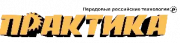 Практика