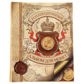 Подарочный альбом для монет "Императорский", 23,5 х 18,5 см   1512183 - КОЛОРЛОН ВТД Новосибирск