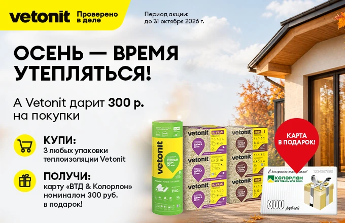 Колорлон_утеплитель_осень