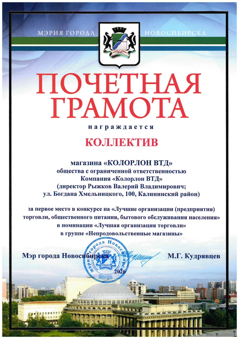 Колорлон-грамота.webp